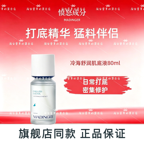 【萱草推荐保价618】愤怒成分冷海精华舒润肌底液舒缓保湿去红