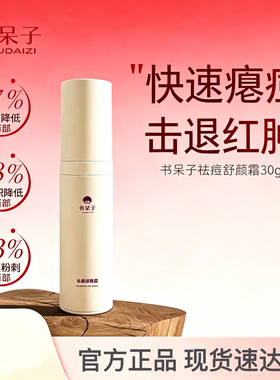 【萱草推荐】书呆子20%壬二酸祛痘霜祛痘舒缓褪红控油闭口黑头