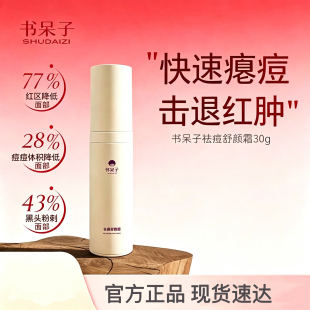 【萱草推荐】书呆子20%壬二酸祛痘霜祛痘舒缓褪红控油闭口黑头