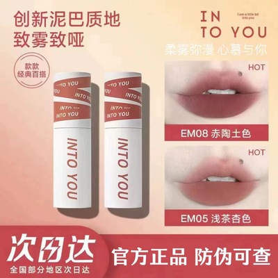 INTO YOU唇泥em05裸色系口红女唇釉水光镜面intoyou