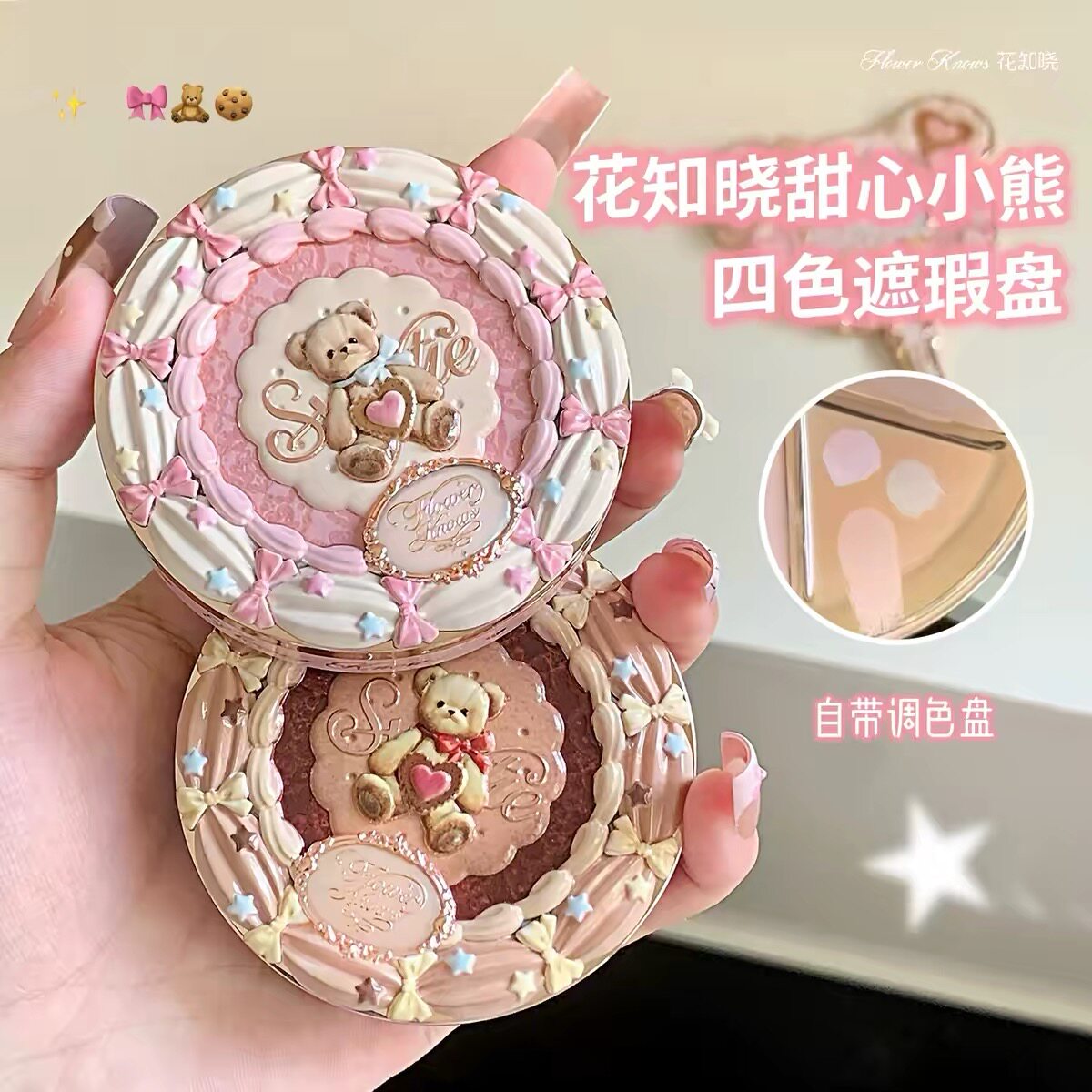 花知晓甜心小熊四色遮瑕盘遮盖黑眼圈痘痘斑点提亮遮暇膏粉底液女