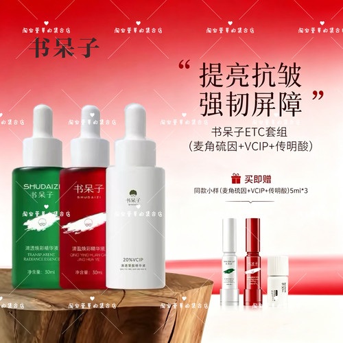 抗氧VC精华提亮春日来信