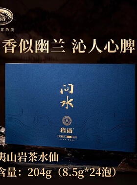 品牌专营 新茶叶 水仙204g 武夷山 岩茶 高档礼盒装 送长辈伴手礼