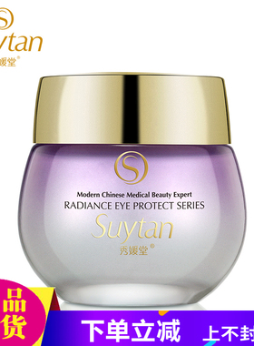 秀媛堂璀璨舒纹靓眸眼霜30g(产品偏绿色) 原活力眼霜滋养眼周肌肤