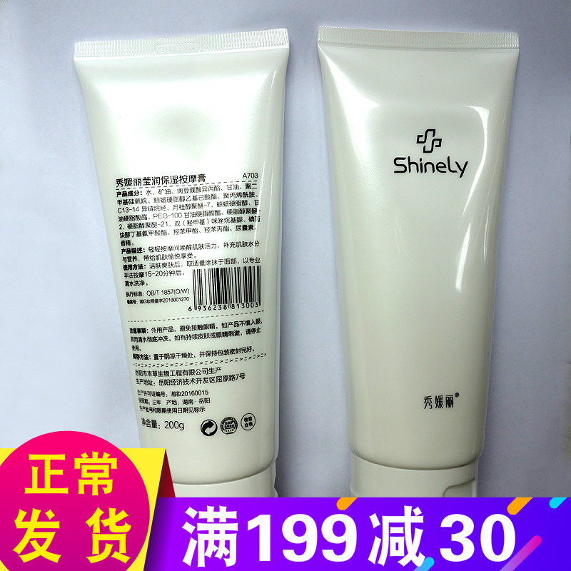 莹润保湿按摩膏 200g  新包装滋润肌肤编号