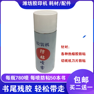 胶装机防粘油喷雾 切纸机刀片防不干胶清除剂 清洁喷剂耗材包邮