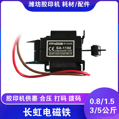 供墨牵引电磁铁全自动通用