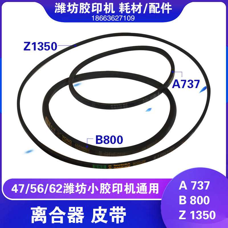 潍坊47单色胶印机打码机离合器办公设备配件及相关服