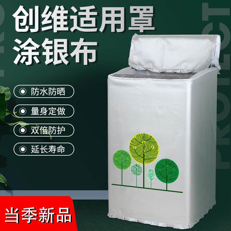 创维洗衣机罩全自动上开盖6/7/8/9/10kg公斤防水防晒波轮通用套子