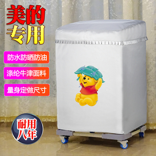 美的专用波轮防水防晒全自动MB5/6/7.5/80/9/10/12公斤洗衣机罩布