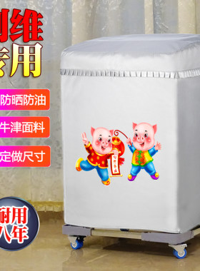 创维专用波轮上开挡雨防晒全自动5/6/7.5/8/9/10/12公斤洗衣机罩