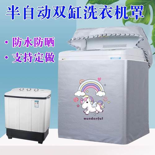 扬子双缸奥克斯志高海尔防水防晒尘双桶半自动老式全包洗衣机罩套