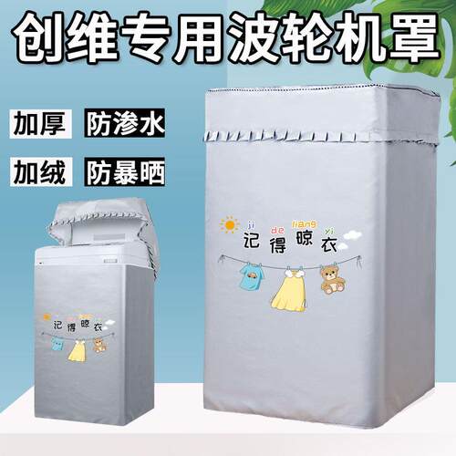 创维洗衣机罩防水防晒波轮式上开翻盖T80J盖布阳台浴室可用防尘罩