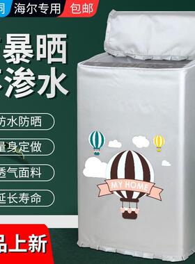 海尔10公斤洗衣机罩XQB100-BZ108/Z026全自动防水防晒防尘盖布套