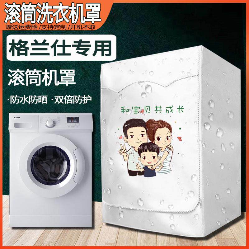 格兰仕洗滚筒前开洗衣机套防水防洗衣机罩