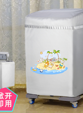 TCL B100L100 10公斤波轮专用洗衣机罩防水套子防晒牛津布全自动