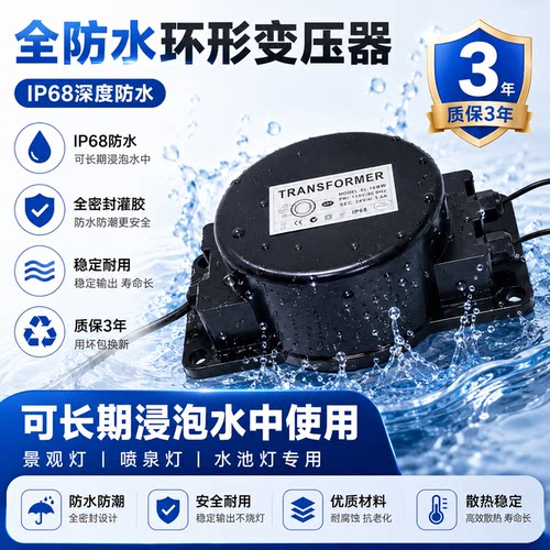 纯铜IP68全密封灌胶环形变压器