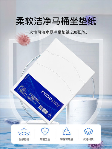 瑞沃一次性隔菌坐便纸马桶垫纸