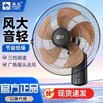 骆驼壁扇挂壁式风扇智能家用壁挂电风扇墙壁扇大风力商用工业风扇