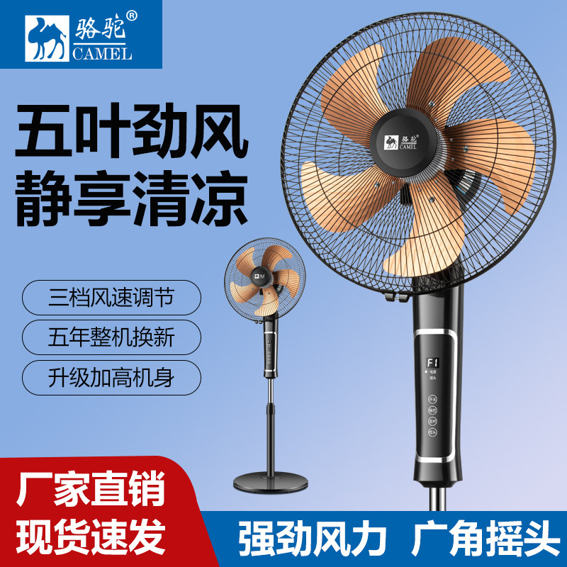 骆驼风扇落地扇智能语音电风扇家用强风卧室轻音循环空气工业宿舍