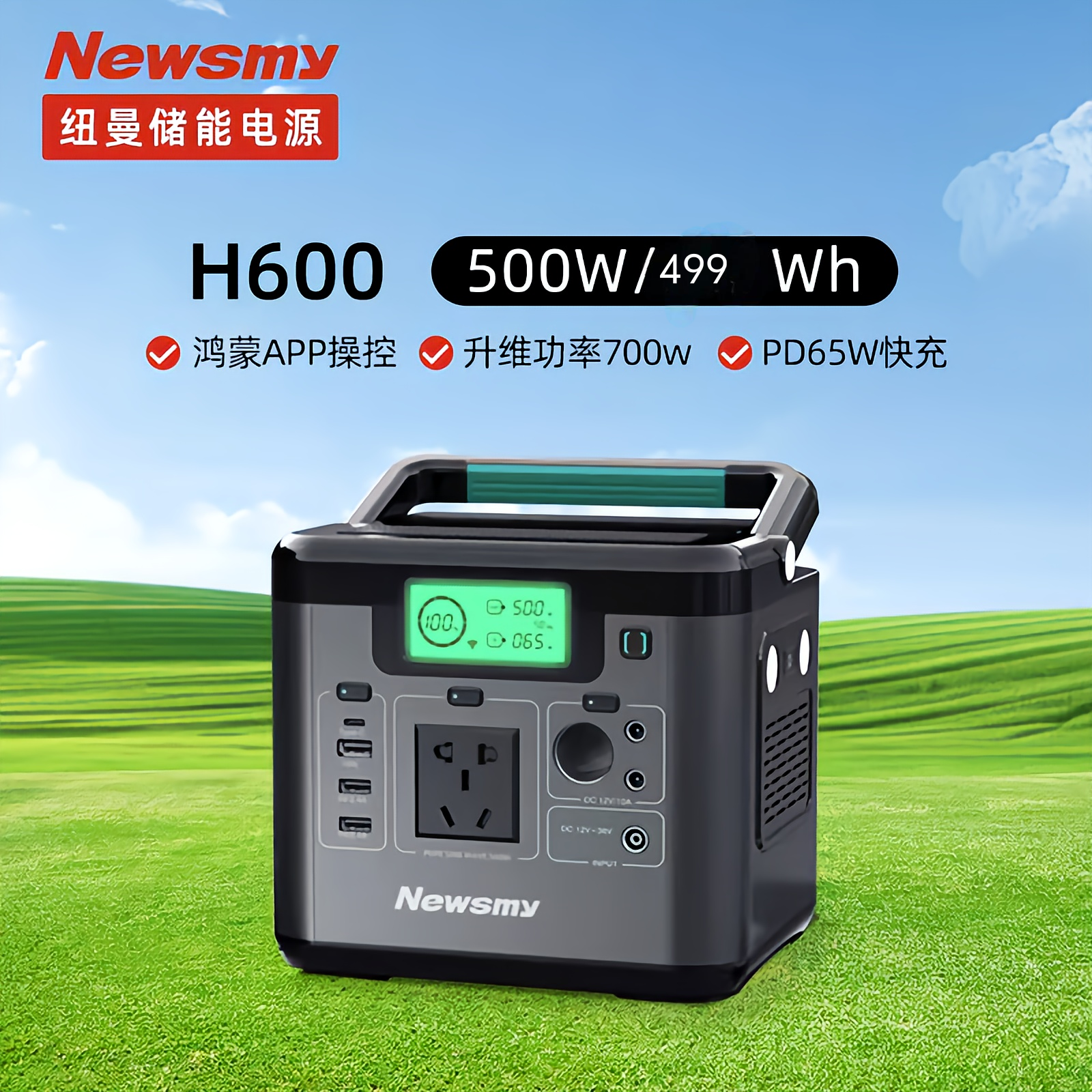 纽曼户外电源H600鸿蒙智联500w大功率露营摆摊便携式电站车载备用,3C数码配件,户外电源/移动电站,淘宝优惠券,粉丝福利购,淘宝优惠卷