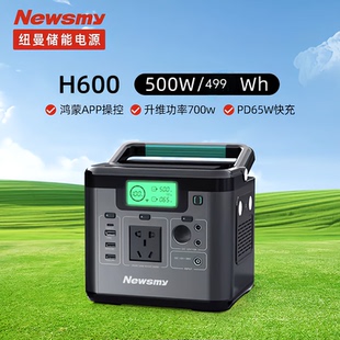 纽曼户外电源H600鸿蒙智联500w大功率露营摆摊便携式电站车载备用