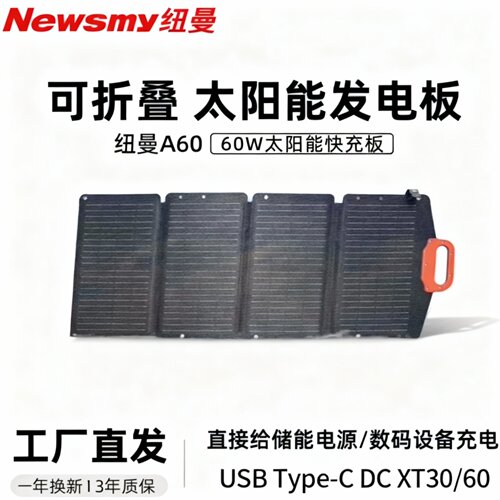 PD/USB快充光伏发电板60w大功率