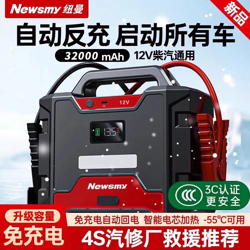 纽曼W100汽车应急启动电源强启货车12V/24V柴油车紧急备用搭电宝