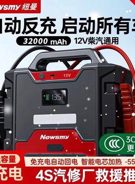 纽曼W100汽车应急启动电源强启货车12V/24V柴油车紧急备用搭电宝