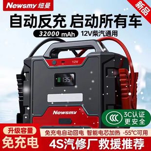 纽曼W100汽车应急启动电源强启货车12V/24V柴油车紧急备用搭电宝