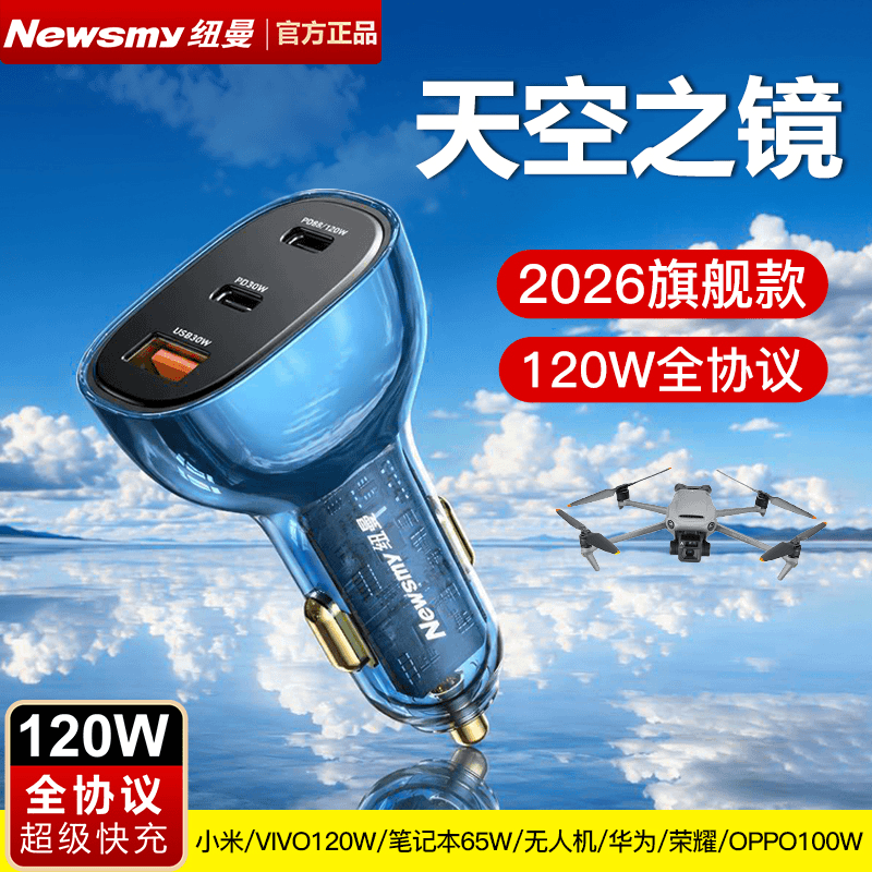 纽曼车载充电器120W超级快充