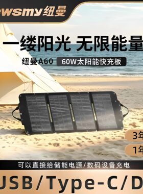 PD/USB快充光伏发电板60w大功率