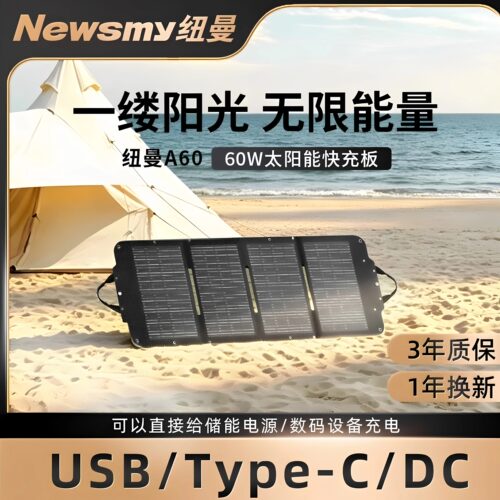 PD/USB快充光伏发电板60w大功率
