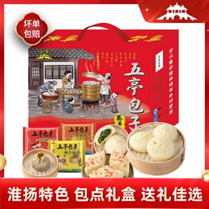 【扬州包子】扬州特产五亭速冻包子三丁包大肉包早餐年货礼盒送礼