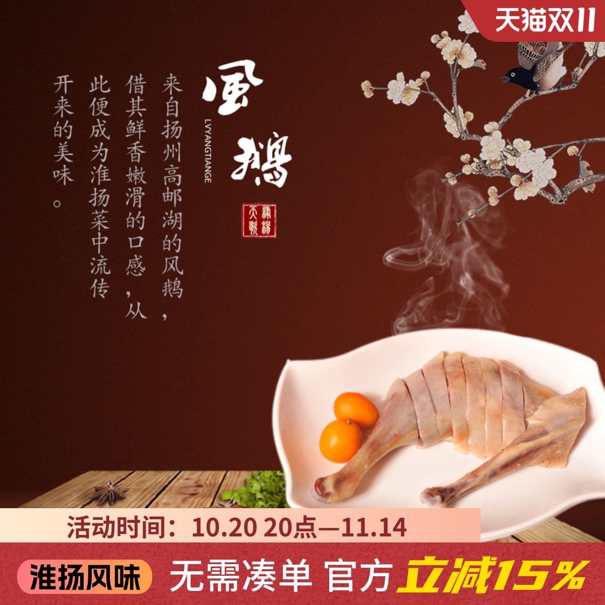 五亭桥特产小吃真空绿扬天歌老鹅