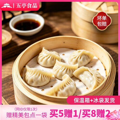 五亭蒸饺速食早餐饺子包子