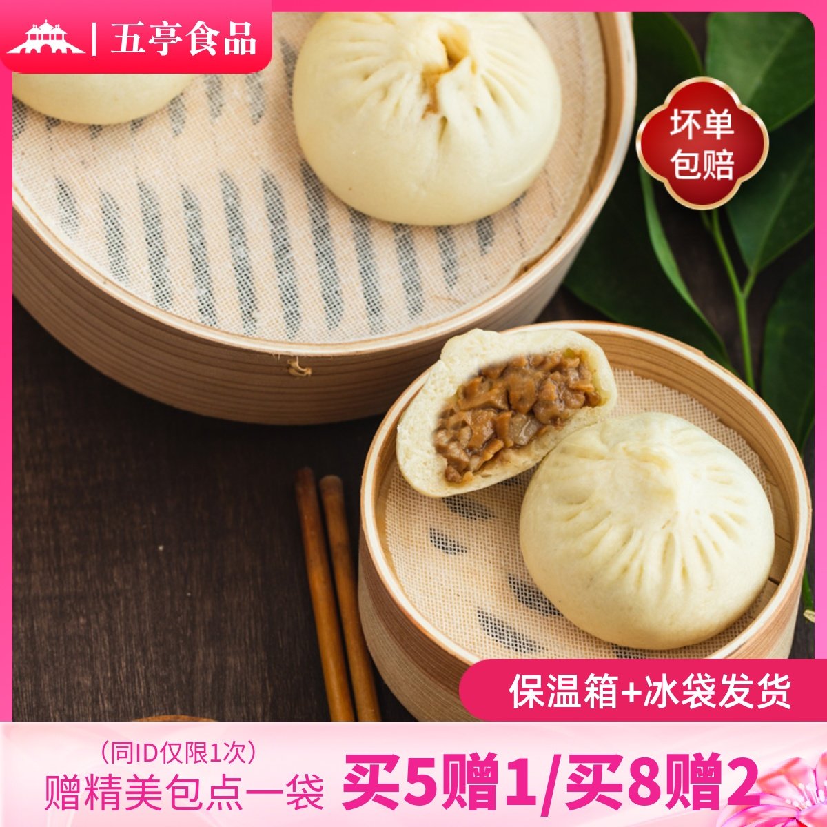 【三丁包】五亭包子 扬州特产速冻肉三丁营养早餐方便速食300g/袋