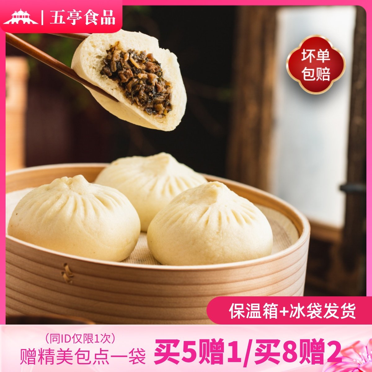 【梅干菜】五亭 扬州包子特产速冻营养儿童早餐梅干菜包300g/360g