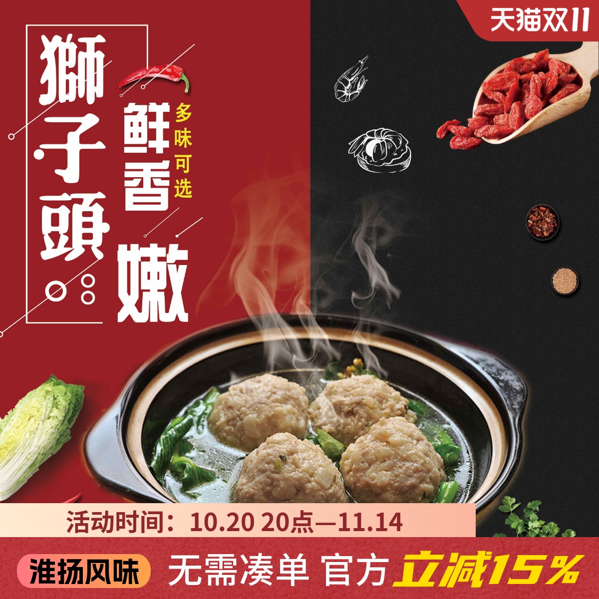 扬州特产四喜丸子火锅涮菜