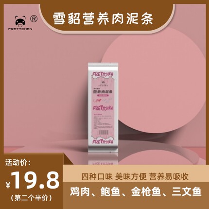 FRETTCHEN雪貂营养肉泥条三文鱼鸡肉金枪鱼美味健康零食