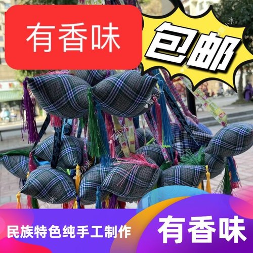 贵州布依族壮族糠包香包