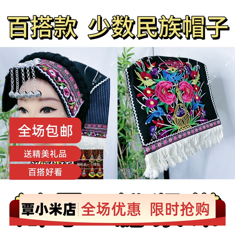 少数民族帽子民族特色绣花