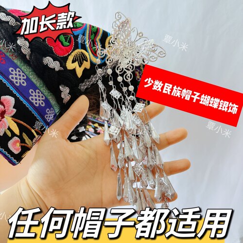 少数民族帽子蝴蝶银饰发饰发夹边夹对夹苗银配饰步摇流苏百搭饰品