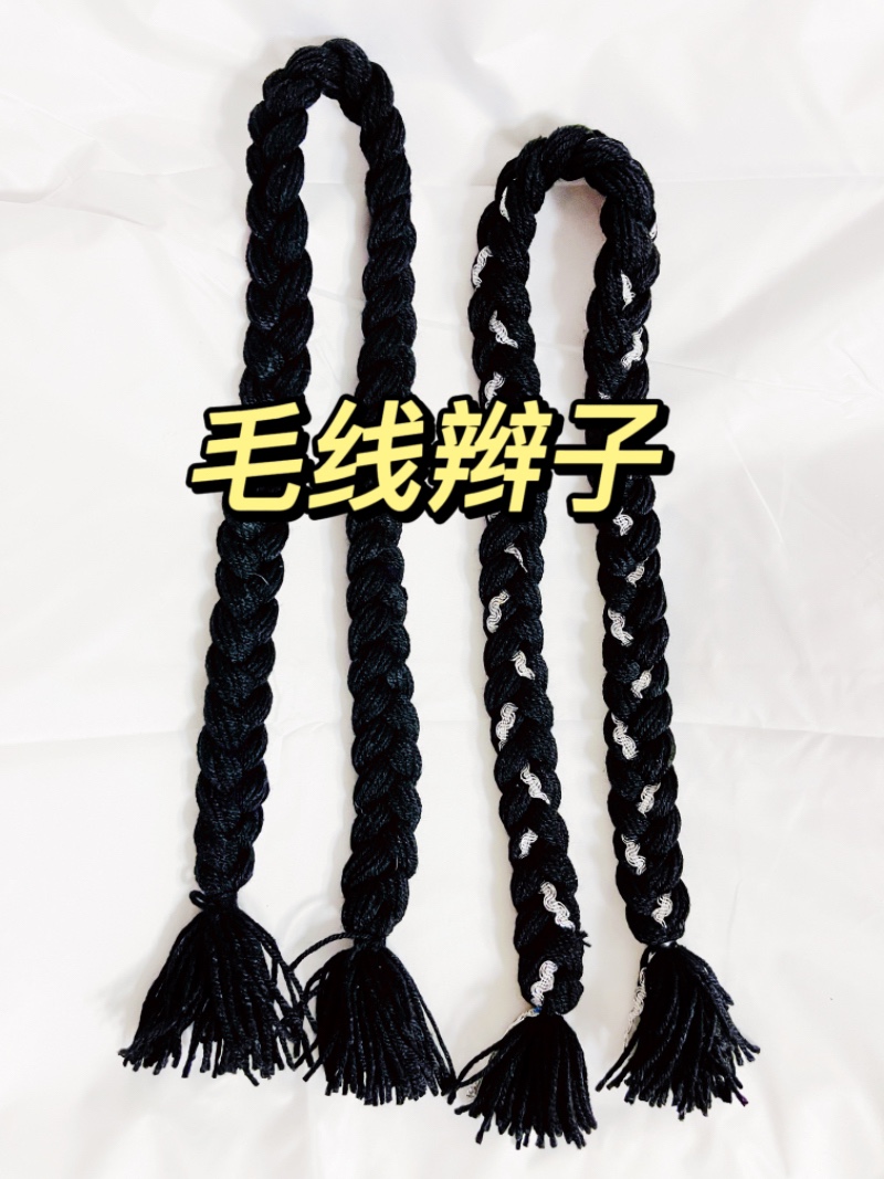 手工辫子约90cm长毛线假辫子布依族土家族苗族壮族帽子辫子头饰