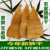 25年新笋年货福建农家自制天然野生笋尖笋干干货竹笋特产散装 500g
