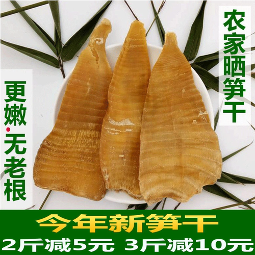 笋干干货竹笋散装500g包邮笋尖