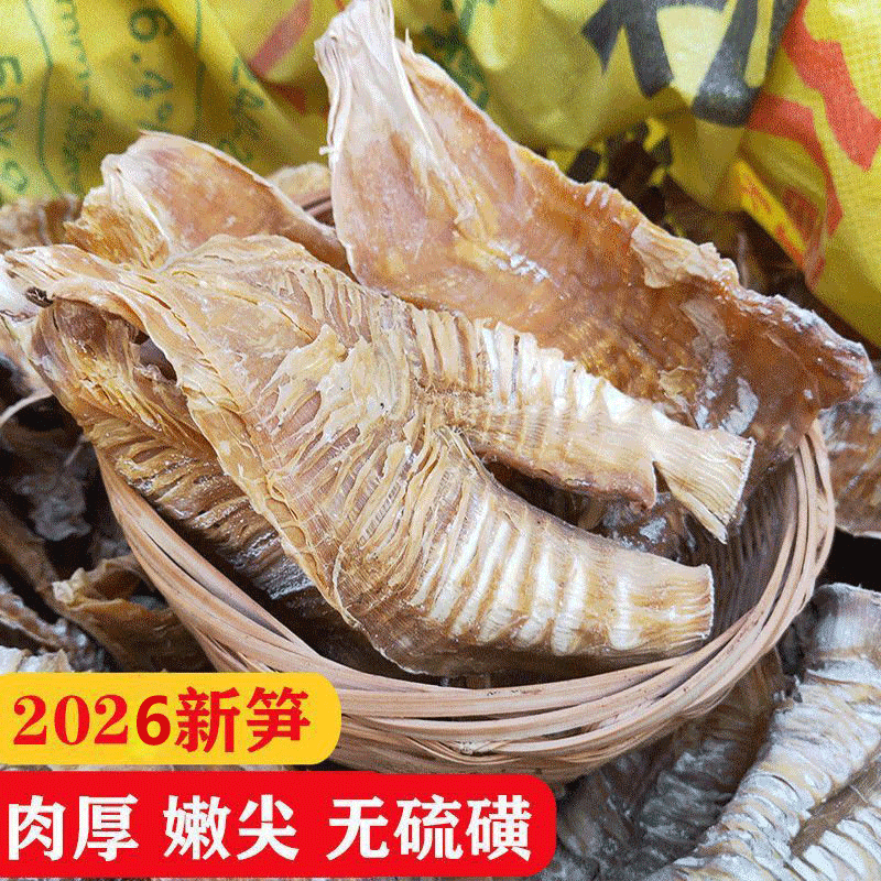 2026年货新笋福建三明农家自制正宗笋尖笋干干货特产散装500g包邮