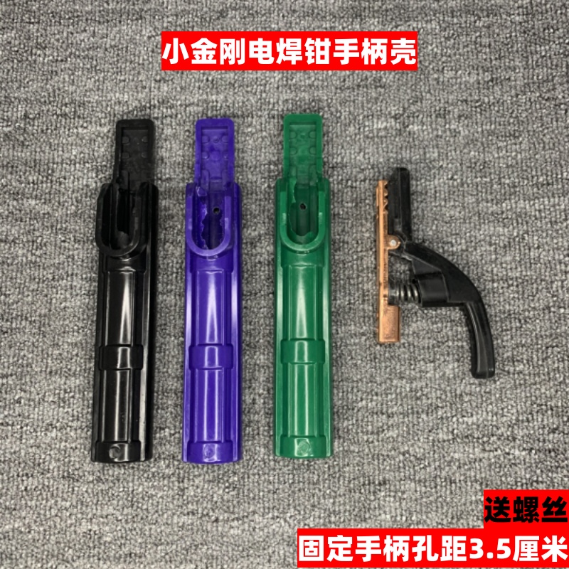小精灵电焊钳手柄壳焊把壳电焊钳手柄壳焊把外壳300A500A