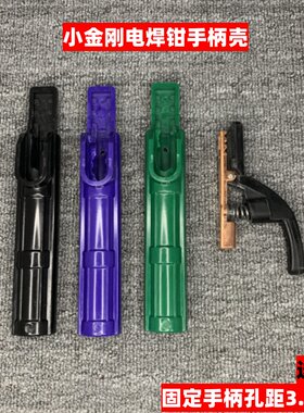 小精灵电焊钳手柄壳焊把壳电焊钳手柄壳焊把外壳300A500A