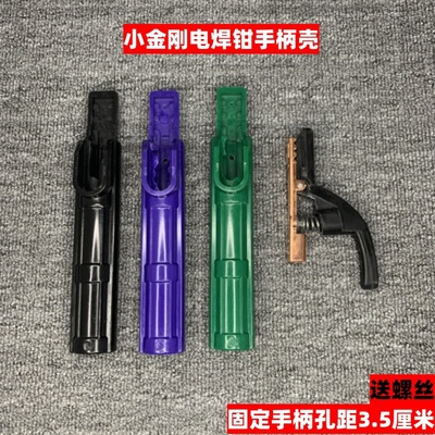 小精灵电焊钳手柄壳焊把壳电焊钳手柄壳焊把外壳300A500A